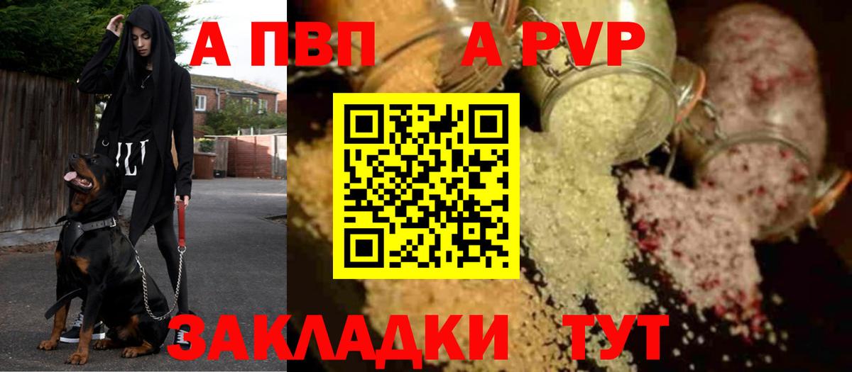APVP Соль  А ПВП VHQ  Альфа ПВП  Мытищи  APVP VHQ  Вход с VPN 