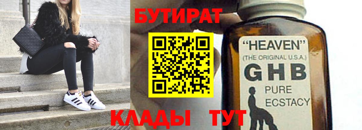 Бутират BDO 33%  Вход с VPN  Мытищи 