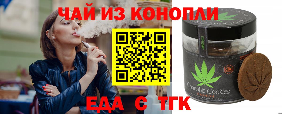 Еда ТГК конопля  Вход с VPN  Мытищи 