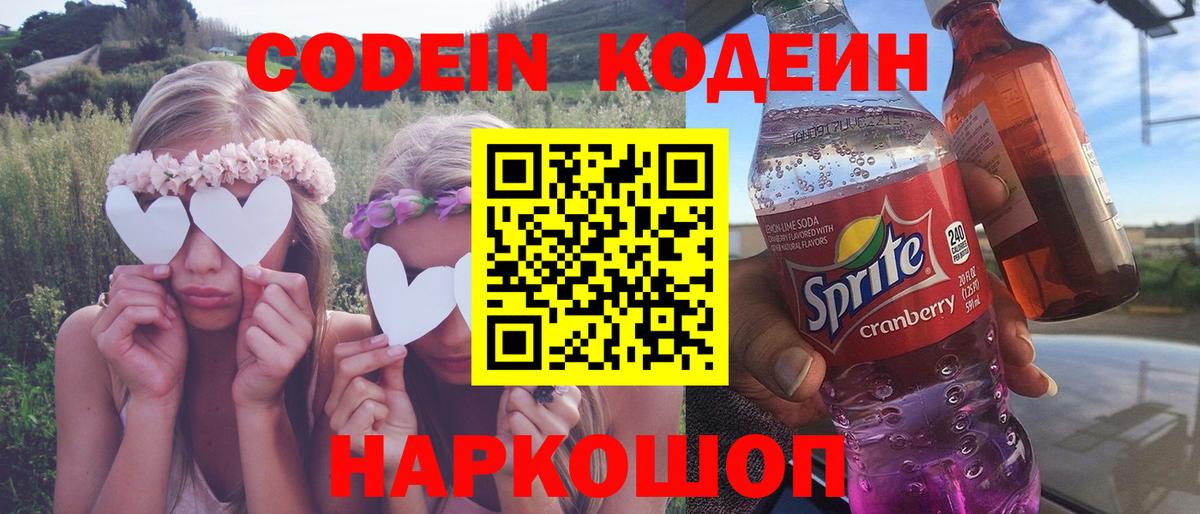 Кодеин Purple Drank  Кодеиновый сироп Lean Purple Drank  Вход с VPN  Мытищи 