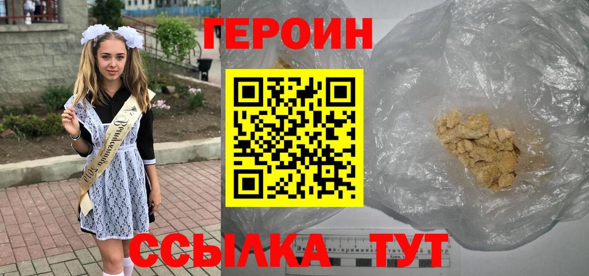 Мытищи  Героин герыч  ГЕРОИН  Вход с VPN 